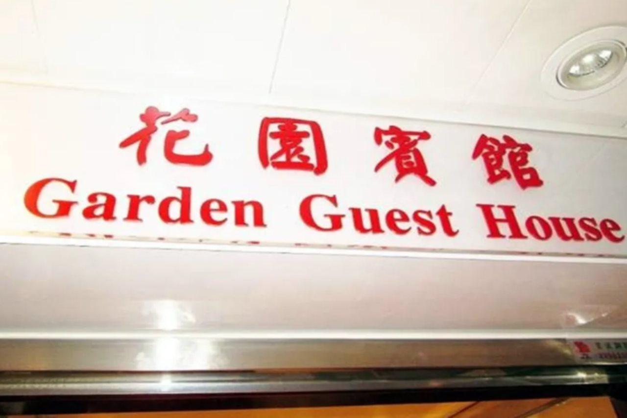 Garden Guest House Hong Kong Exterior foto